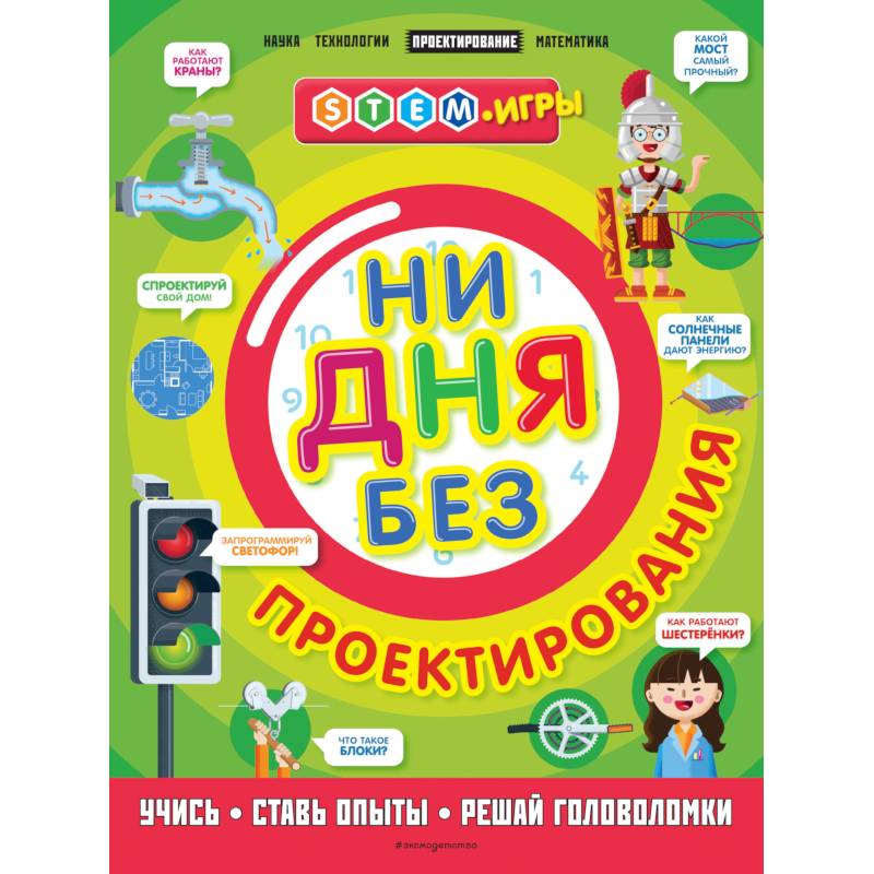 Ни дня без проектирования Ни дня без проектирования