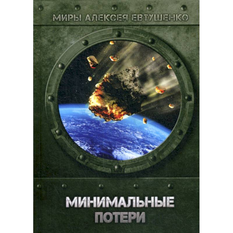 Минимальные потери Минимальные потери