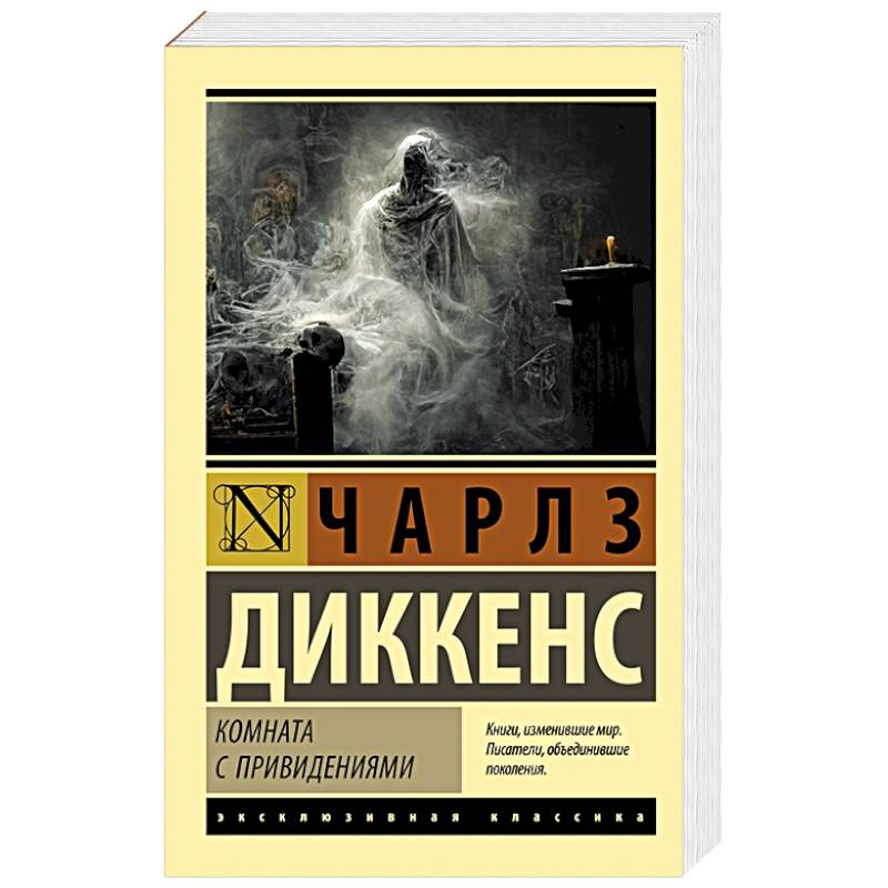 Комната с привидениями Комната с привидениями