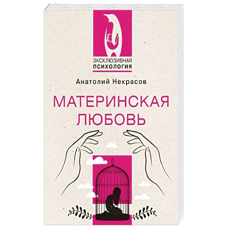 Материнская любовь Материнская любовь