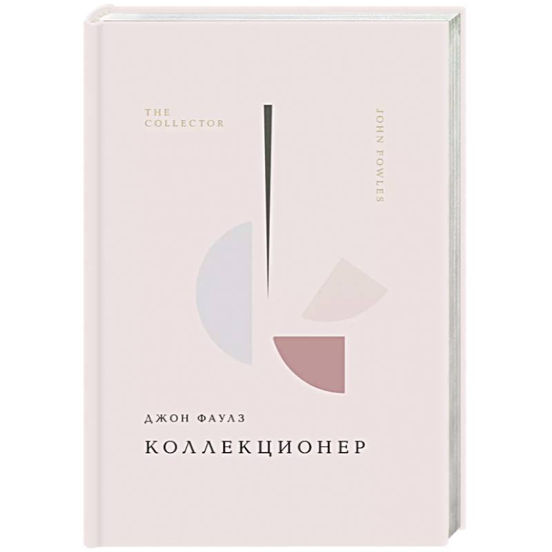 Коллекционер