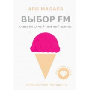 Выбор FM Выбор FM