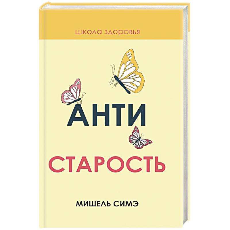 Антистарость Антистарость