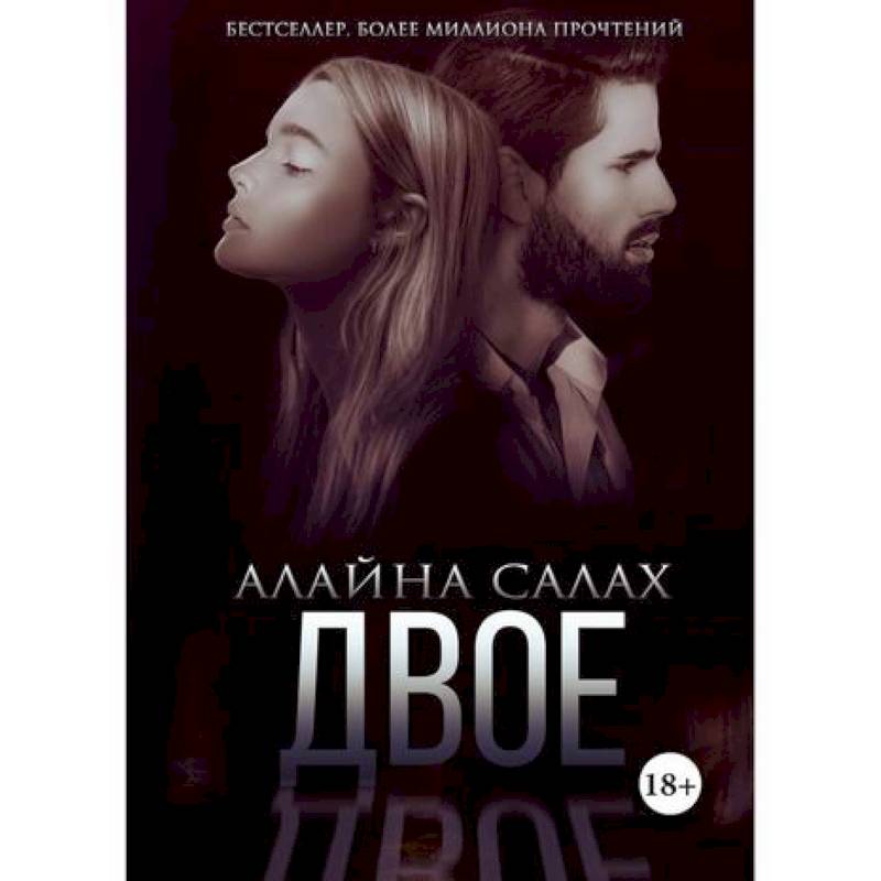 Двое Двое