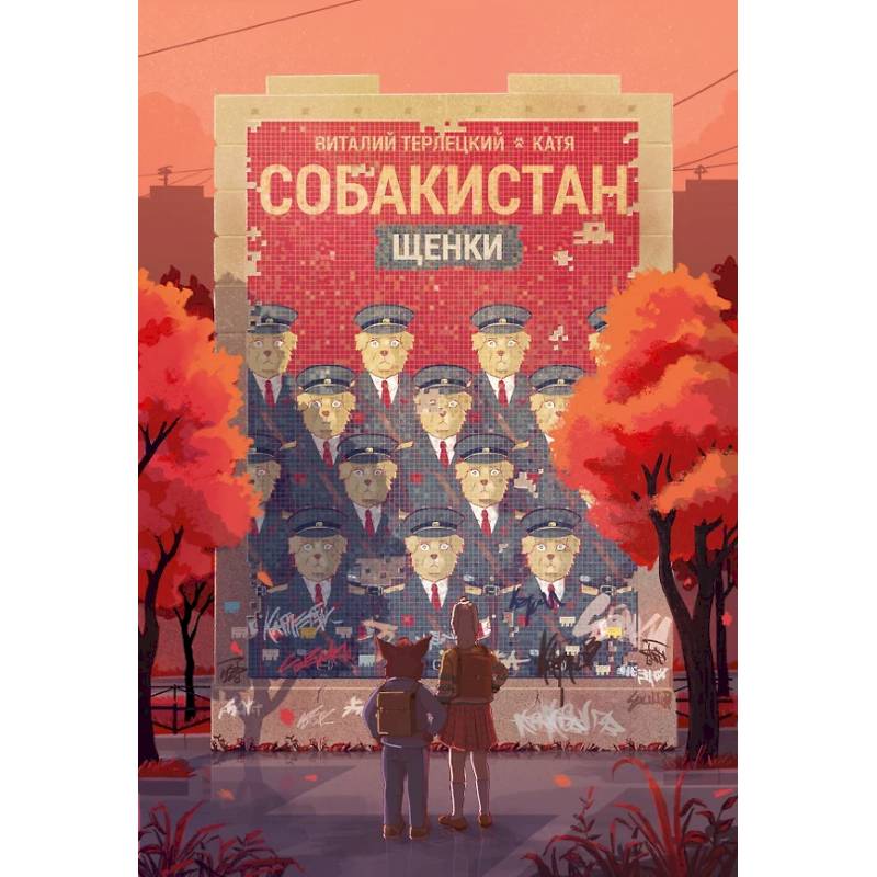 Собакистан. Щенки Собакистан. Щенки