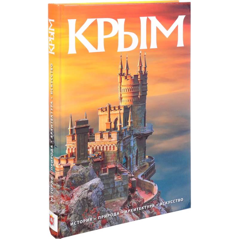 Альбом Крым Альбом Крым