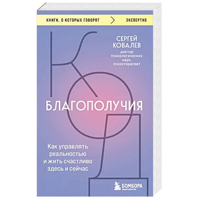 Код благополучия. Как управлять реальностью и жить счастливо здесь и сейчас Код благополучия. Как управлять реальностью и жить счастливо здесь и сейчас