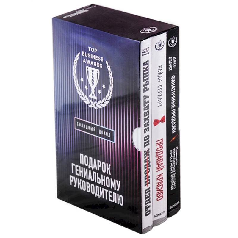 Подарок гениальному руководителю. Солидный доход (комплект из 3-х книг) Подарок гениальному руководителю. Солидный доход (комплект из 3-х книг)