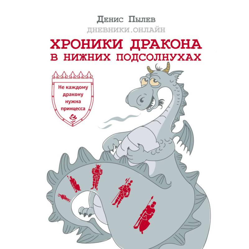 Хроники Дракона в Нижних Подсолнухах Хроники Дракона в Нижних Подсолнухах
