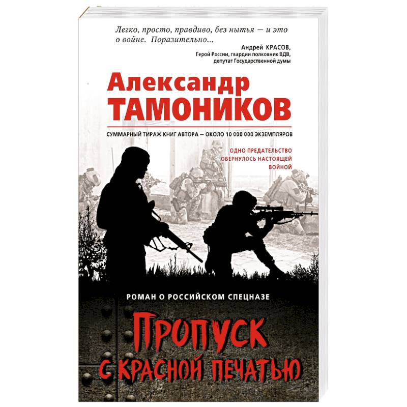 Пропуск с красной печатью Пропуск с красной печатью