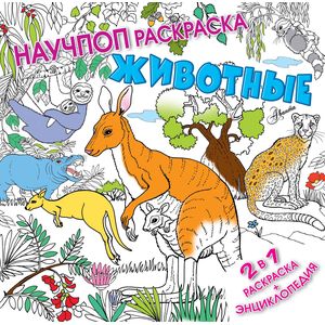 Животные Животные