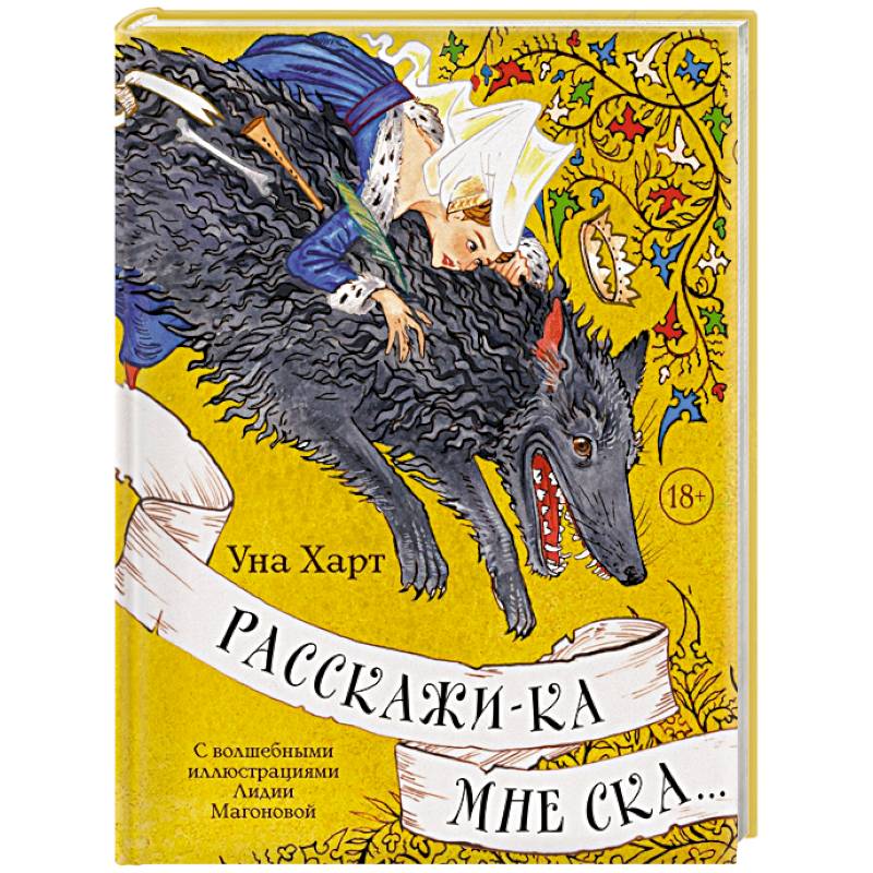 Расскажи-ка мне ска... Расскажи-ка мне ска...