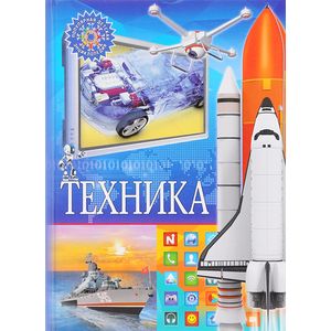 Техника Техника