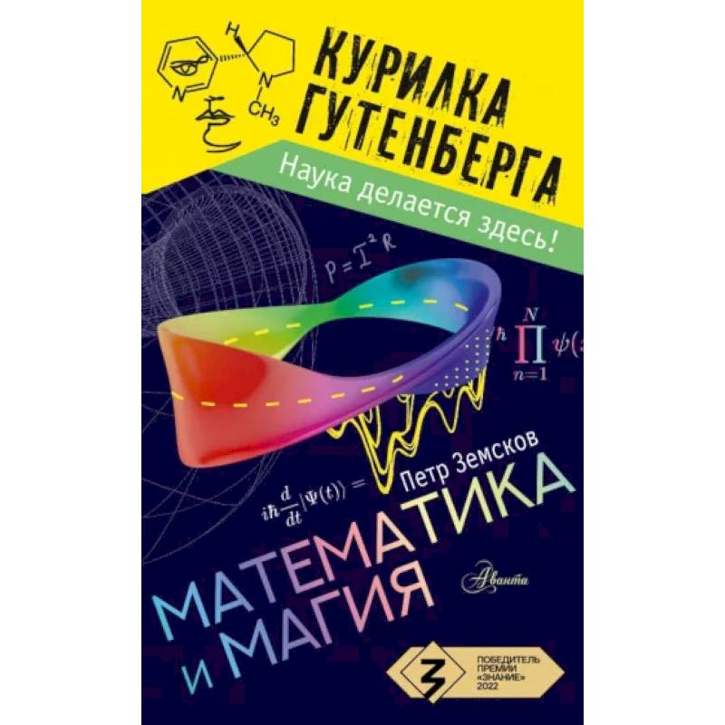 Математика и магия Математика и магия