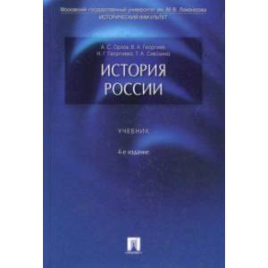 История России. Учебник История России. Учебник