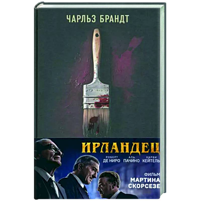 Ирландец. «Я слышал, ты красишь дома» Ирландец. «Я слышал, ты красишь дома»