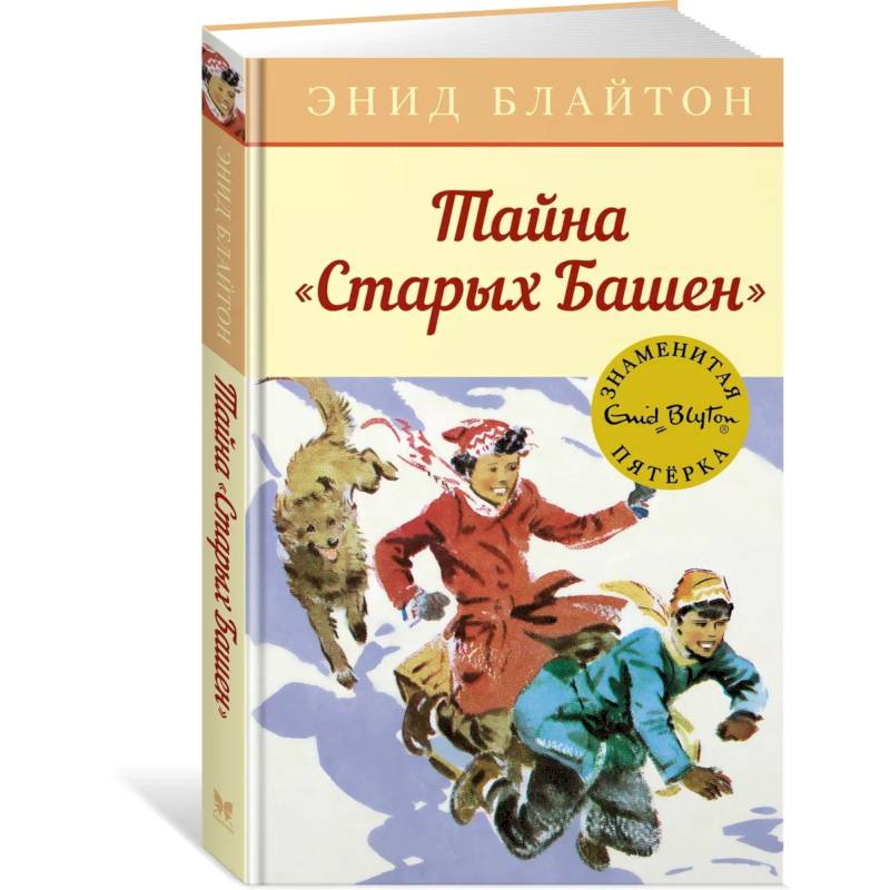 Тайна Старых башен Тайна Старых башен