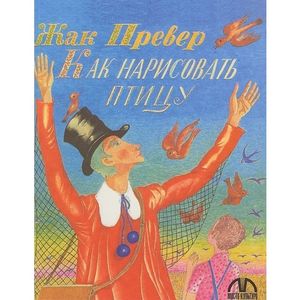 Как нарисовать птицу