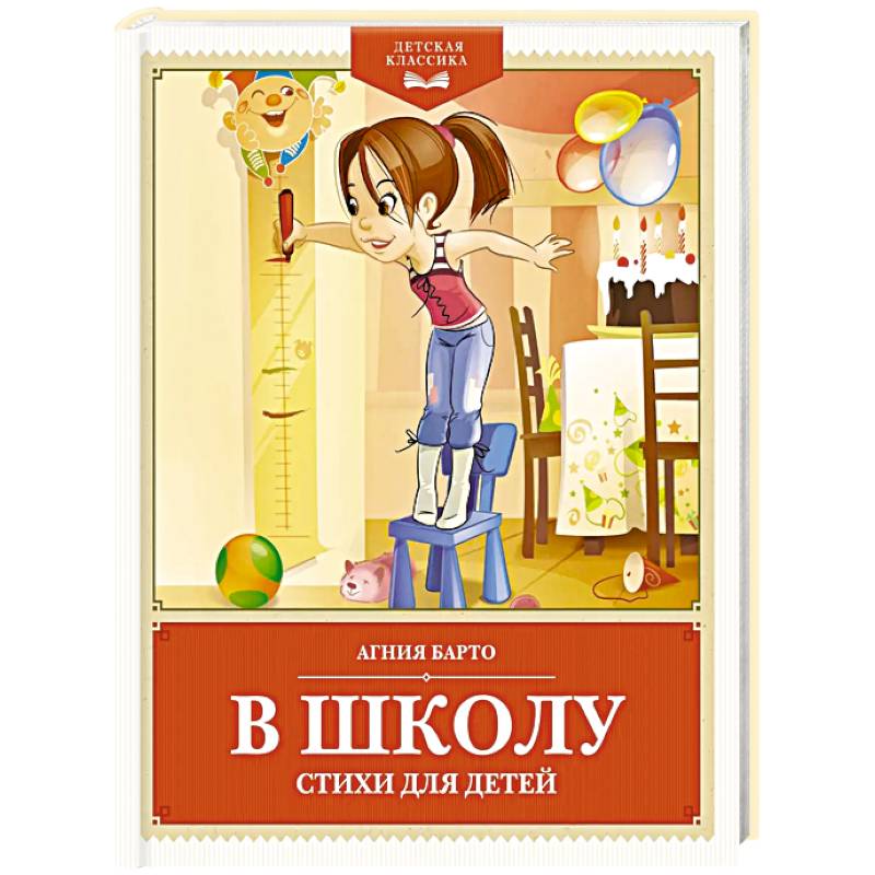 В школу. Стихи для детей В школу. Стихи для детей