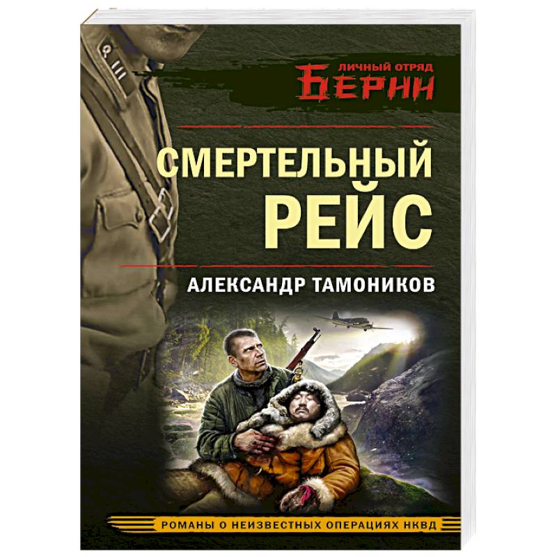 Смертельный рейс Смертельный рейс