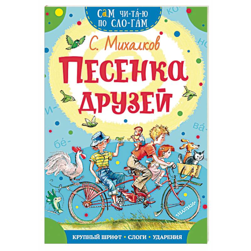 Песенка друзей Песенка друзей