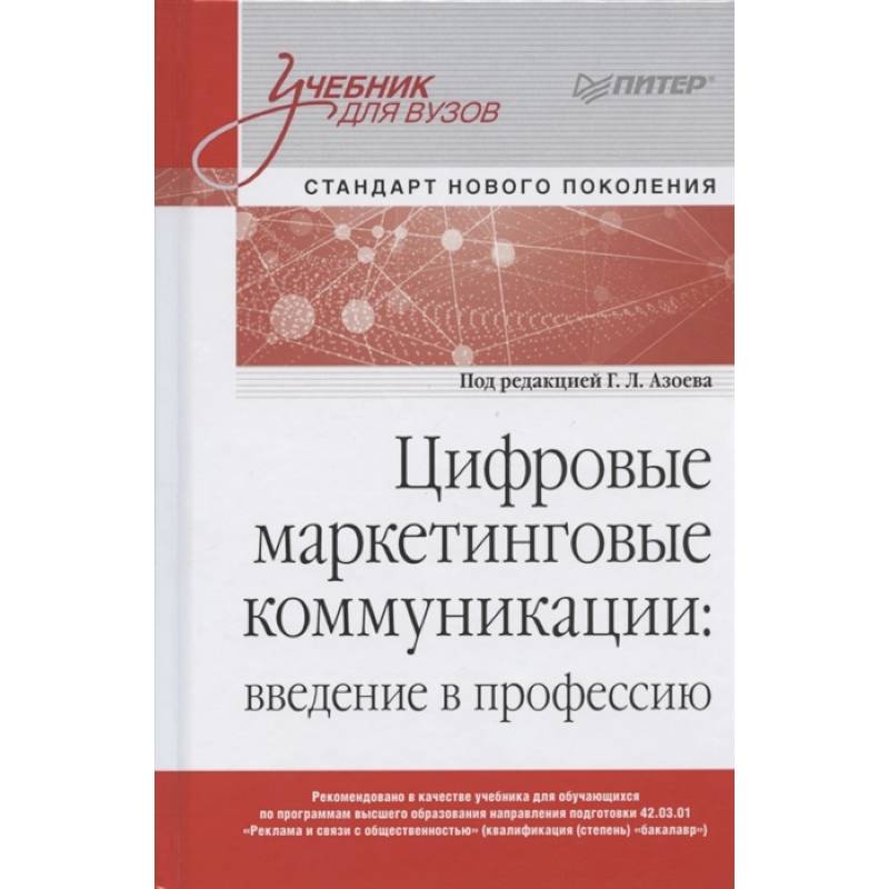 Цифровые маркетинговые коммуникации Цифровые маркетинговые коммуникации