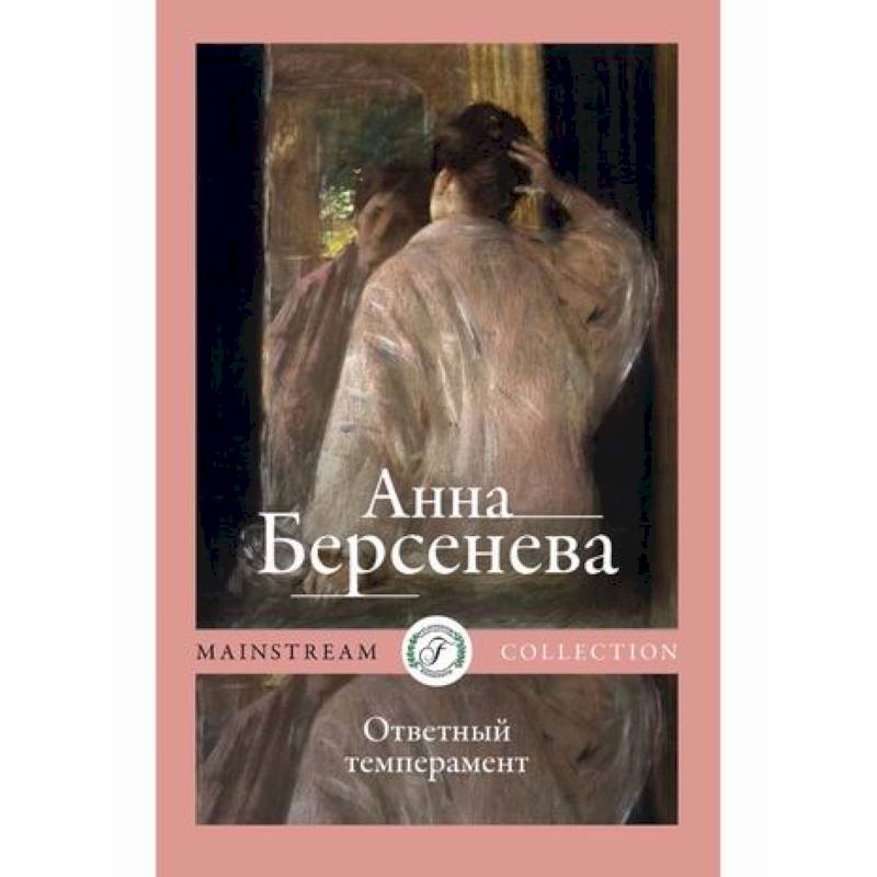 Ответный темперамент Ответный темперамент