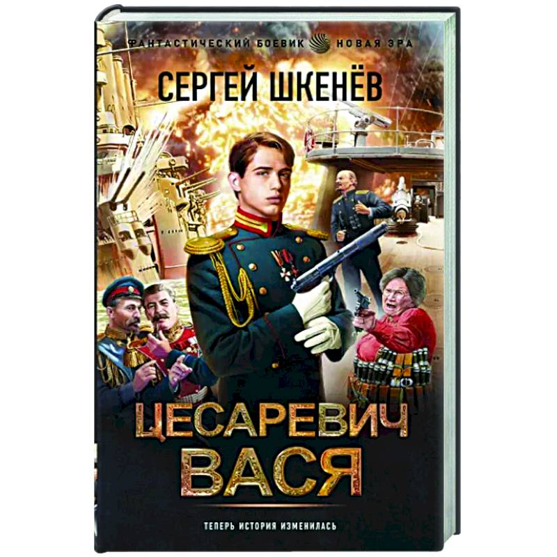 Цесаревич Вася Цесаревич Вася