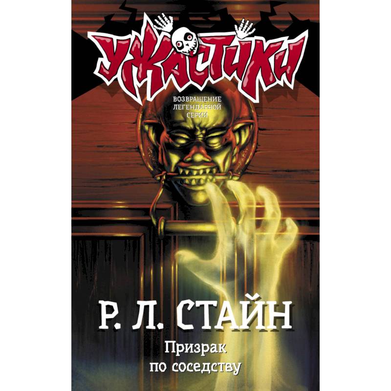 Призрак по соседству Призрак по соседству