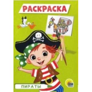 Раскраска А5. Пираты Раскраска А5. Пираты