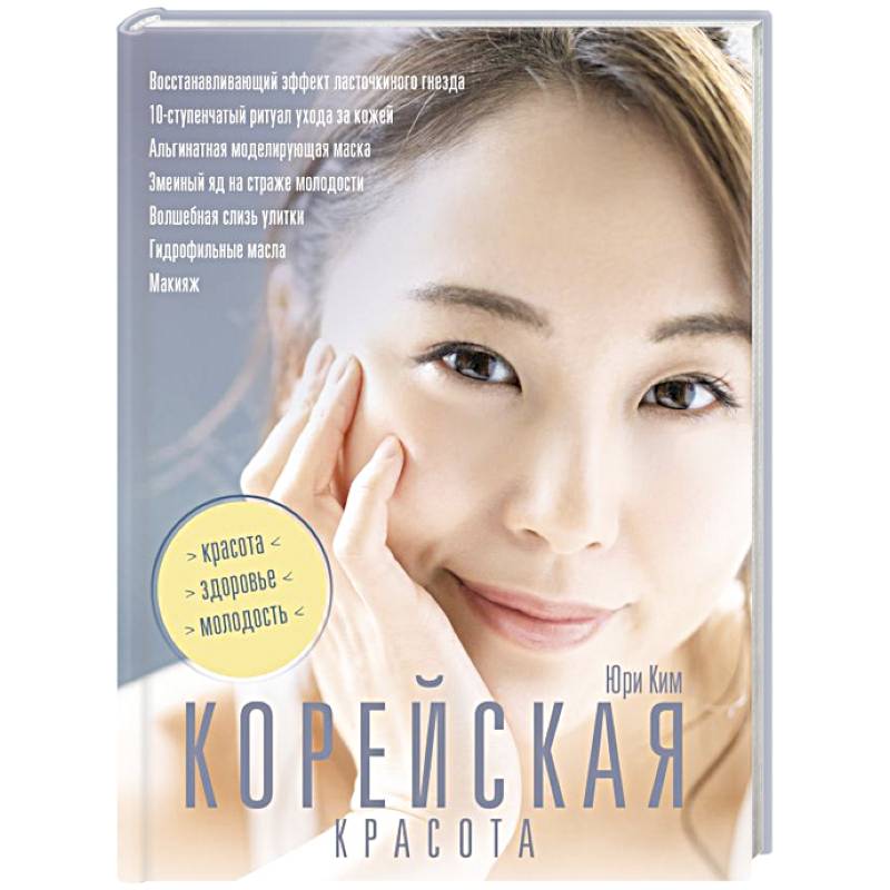 Корейская красота Корейская красота
