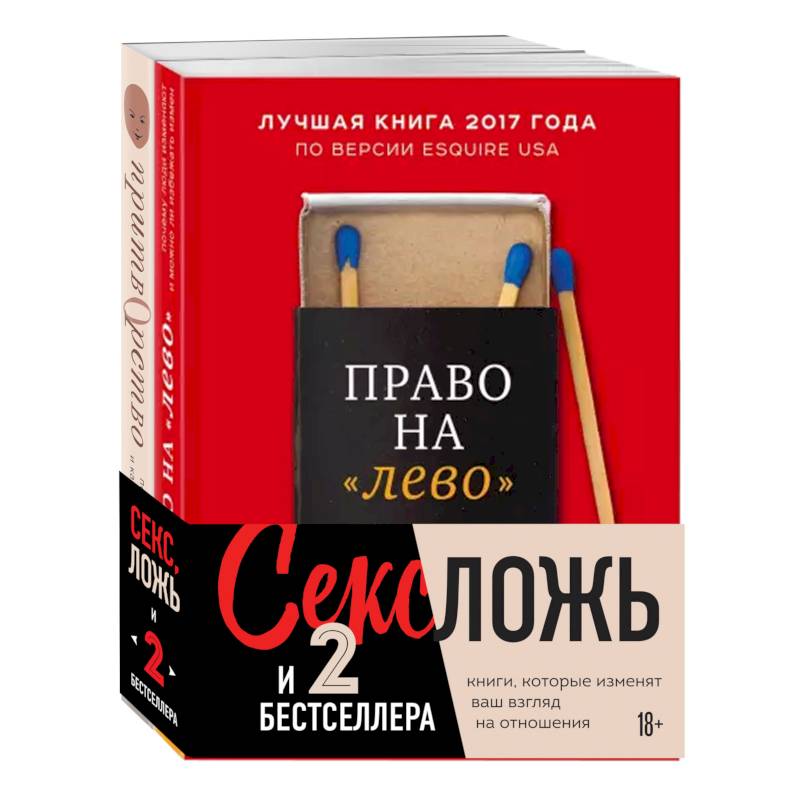 Секс, ложь и 2 бестселлера (комплект из 2 книг) Секс, ложь и 2 бестселлера (комплект из 2 книг)