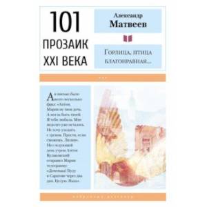 Горлица, птица благонравная… Горлица, птица благонравная…
