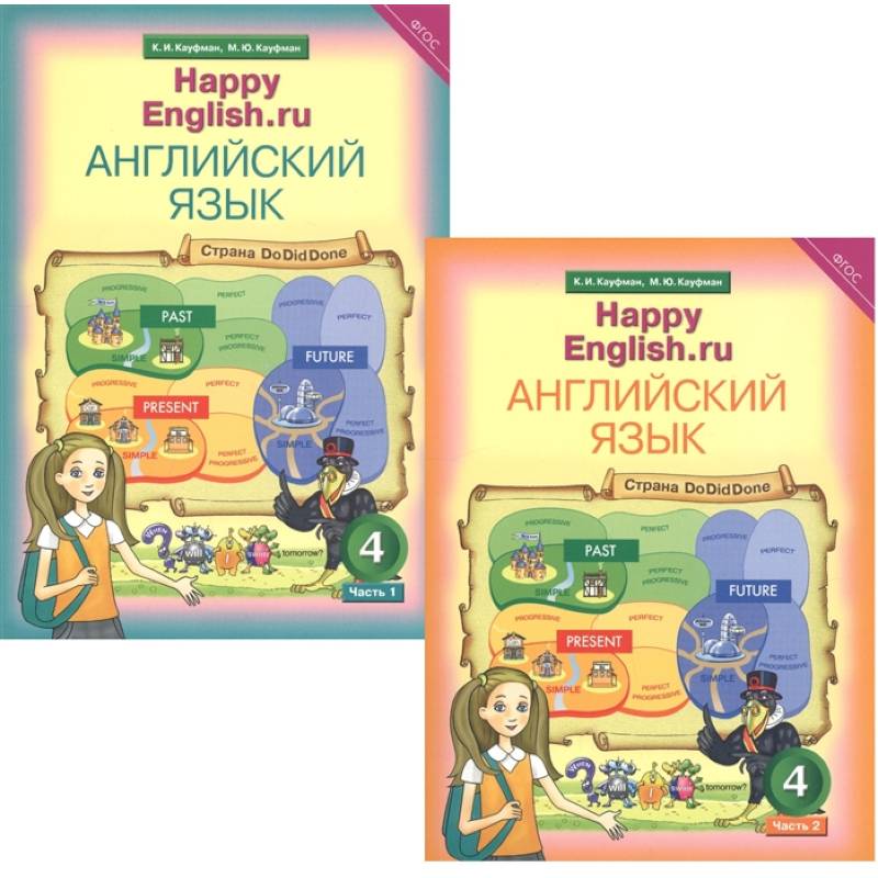 Английский язык. 4 класс. Учебник в 2-х частях. Happy English. Комплект. ФГОС
