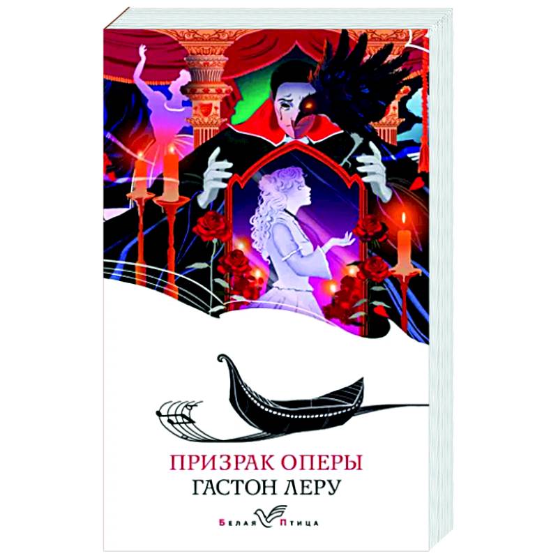 Призрак Оперы Призрак Оперы