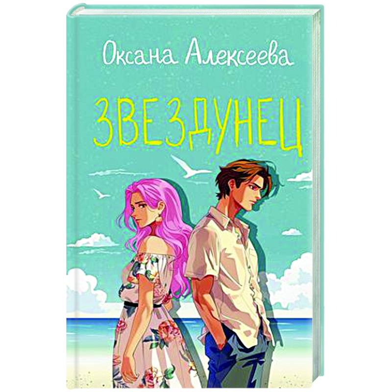 Звездунец Звездунец