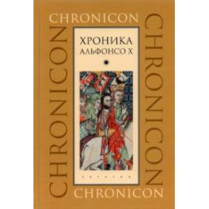 Хроника Альфонсо Х Хроника Альфонсо Х