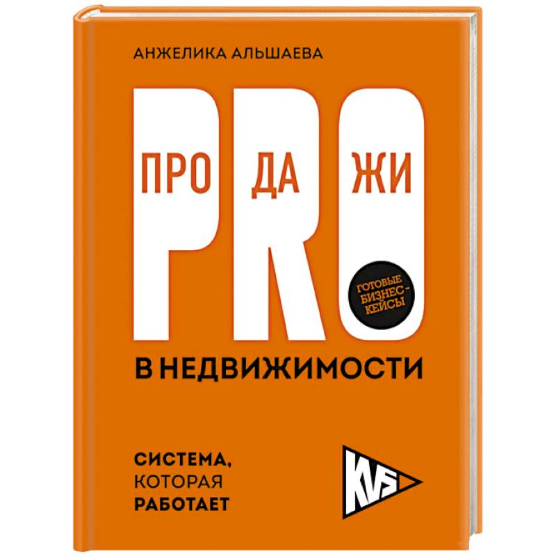 PRO-продажи в недвижимости. Система, которая работает PRO-продажи в недвижимости. Система, которая работает