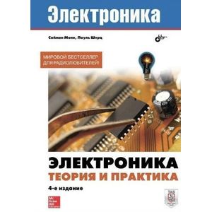 Электроника. Теория и практика Электроника. Теория и практика