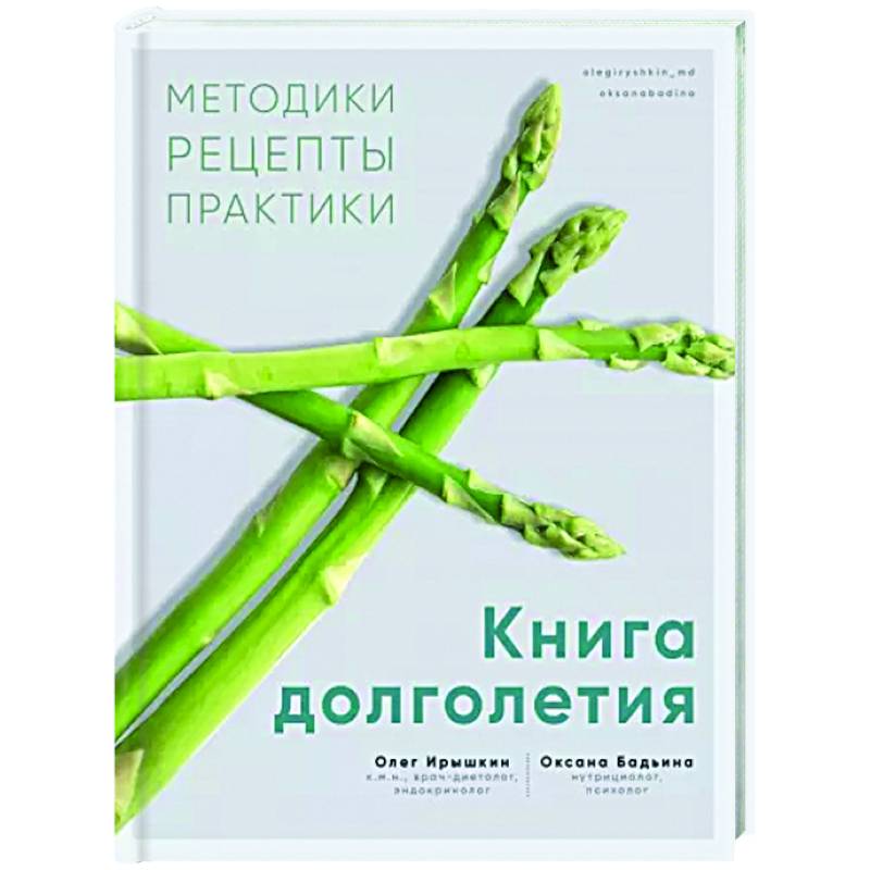 Книга долголетия. Методики. Рецепты. Практики Книга долголетия. Методики. Рецепты. Практики