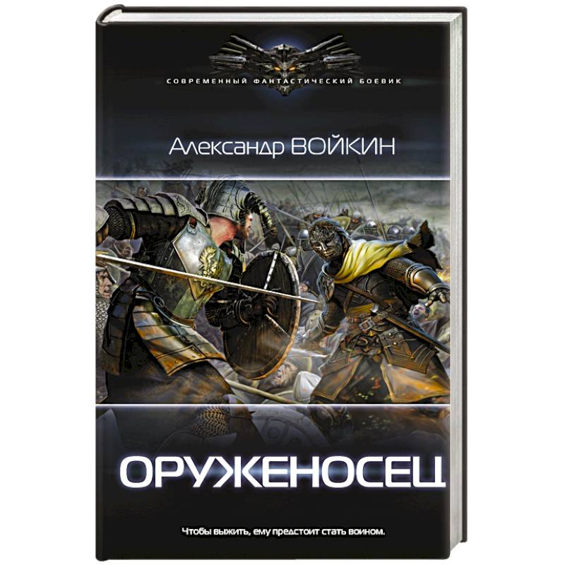 Оруженосец Оруженосец