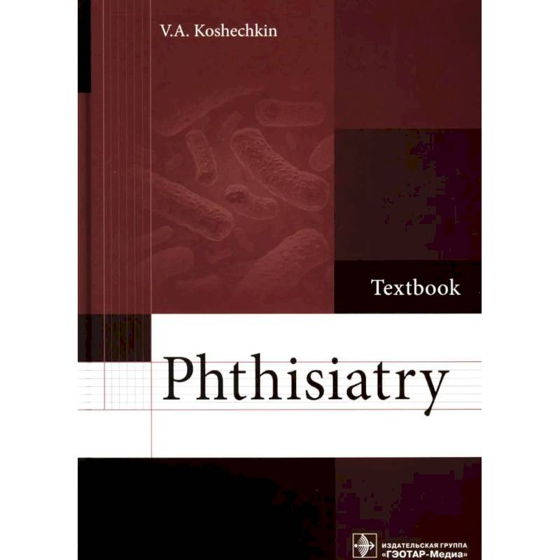 Phthisiatry: textbook. Фтизиатрия: Учебник Phthisiatry: textbook. Фтизиатрия: Учебник