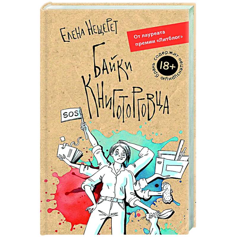 Байки книготорговца Байки книготорговца