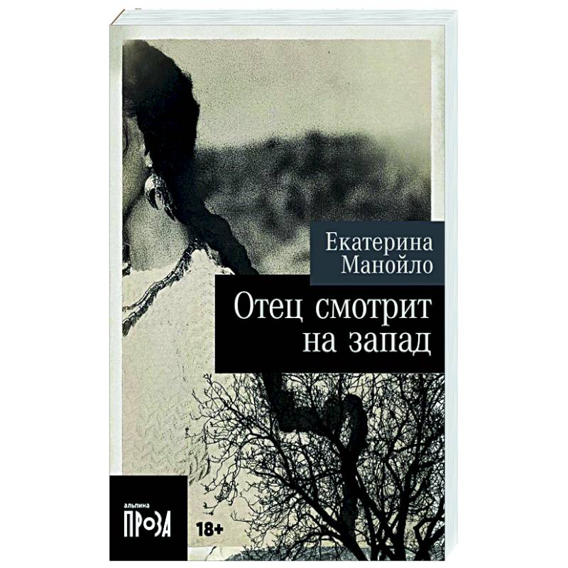Отец смотрит на запад. Отец смотрит на запад.