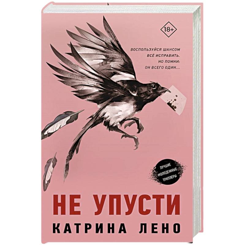 Не упусти Не упусти