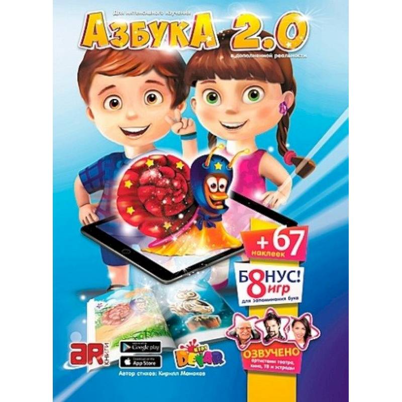 Азбука 2.0 Азбука 2.0