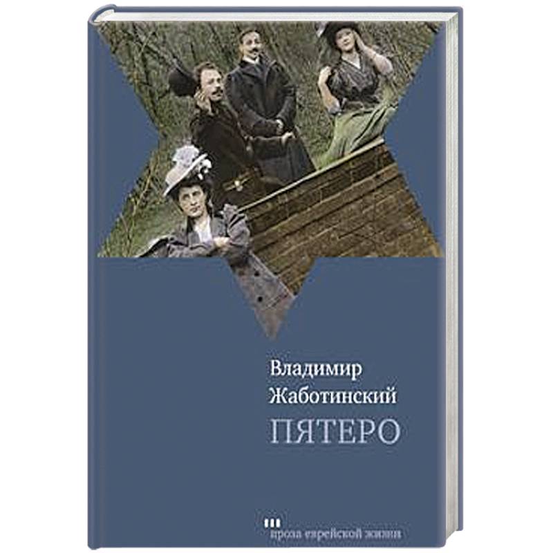 Пятеро Пятеро