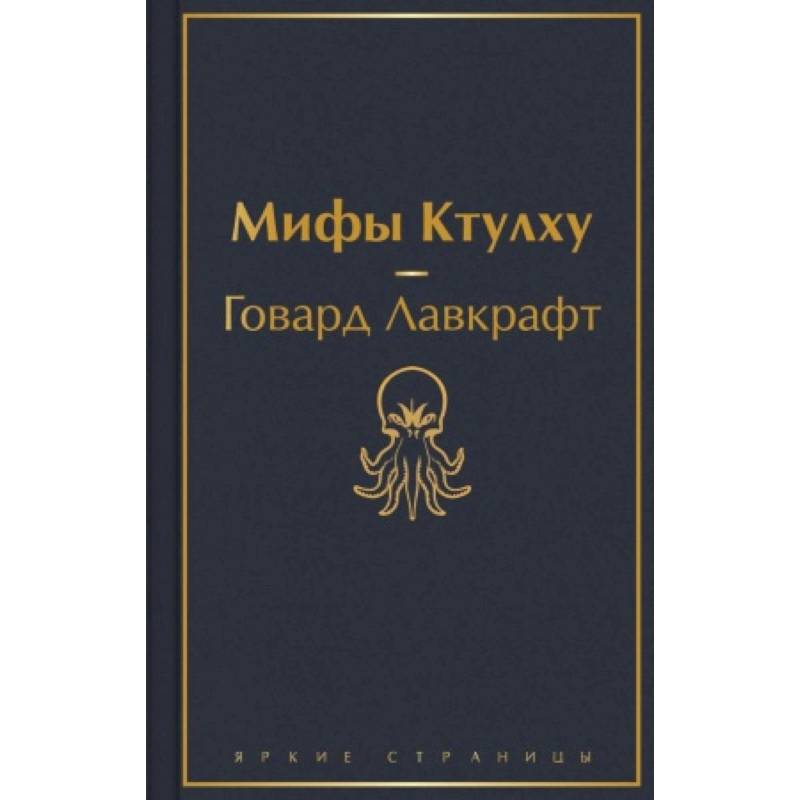 Классика ужаса. Комплект из 5 книг: Золотой жук, Призрак Оперы, Дракула, Мифы Ктулху, Война миров. Человек-невидимка Классика ужаса. Комплект из 5 книг: Золотой жук, Призрак Оперы, Дракула, Мифы Ктулху, Война миров. Человек-невидимка