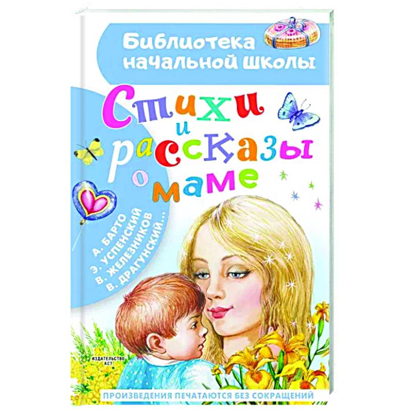Стихи и рассказы о маме Стихи и рассказы о маме