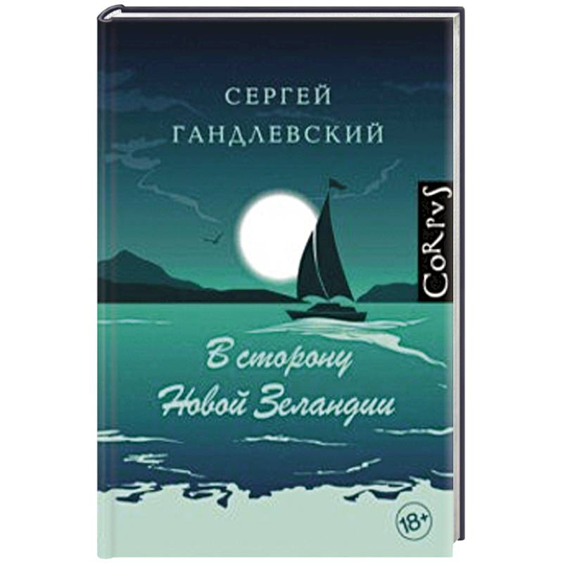 В сторону Новой Зеландии В сторону Новой Зеландии